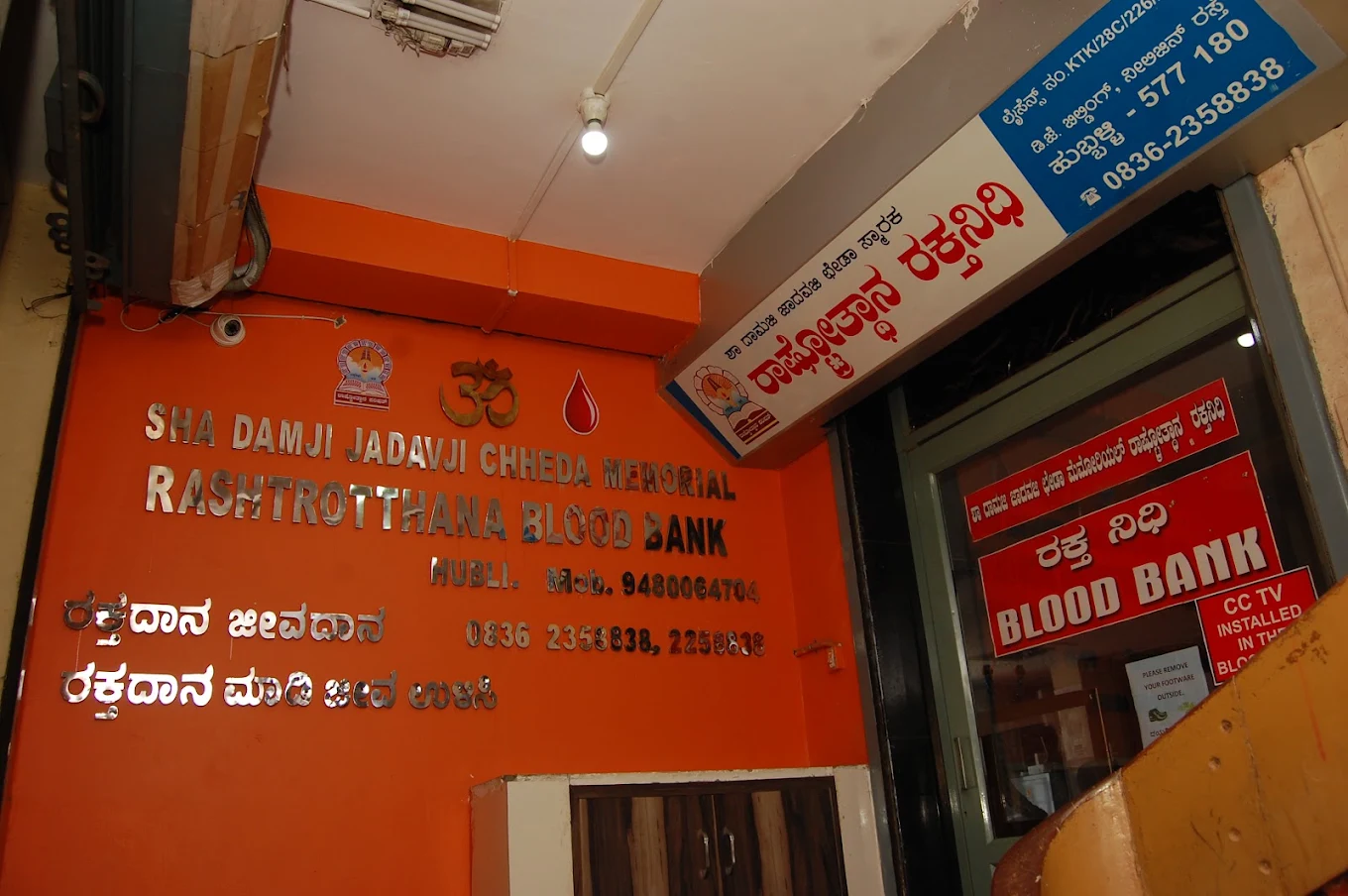 Rashtrotthana Blood Centre